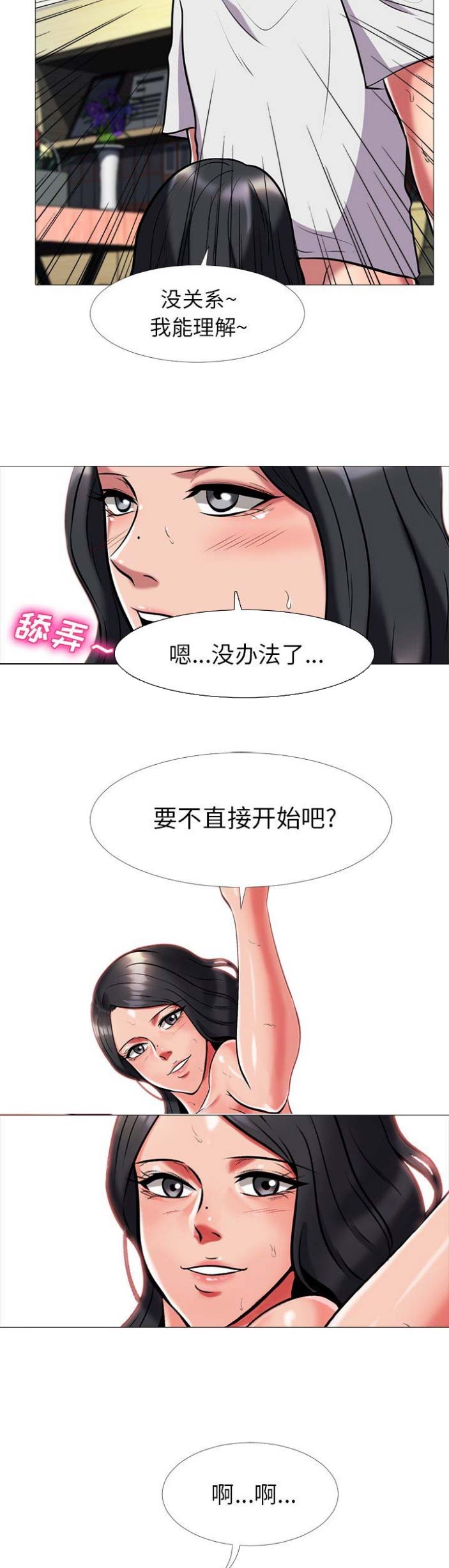 心机女教授漫画,第22话1图