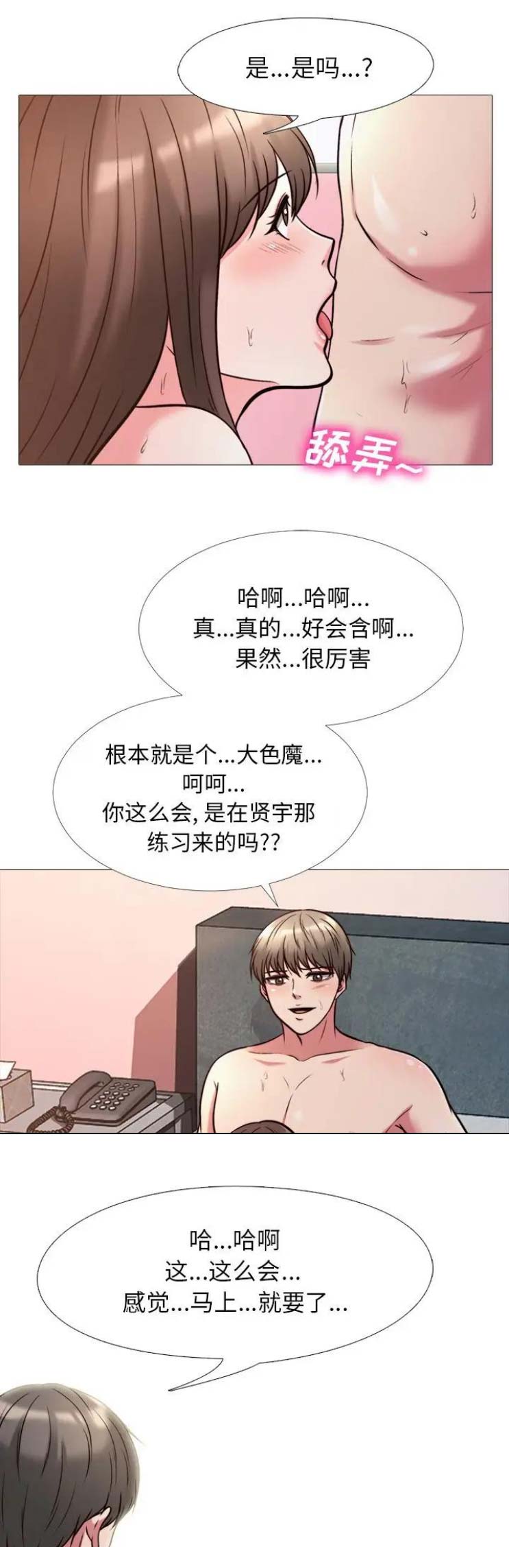 心机女教授漫画,第54话2图