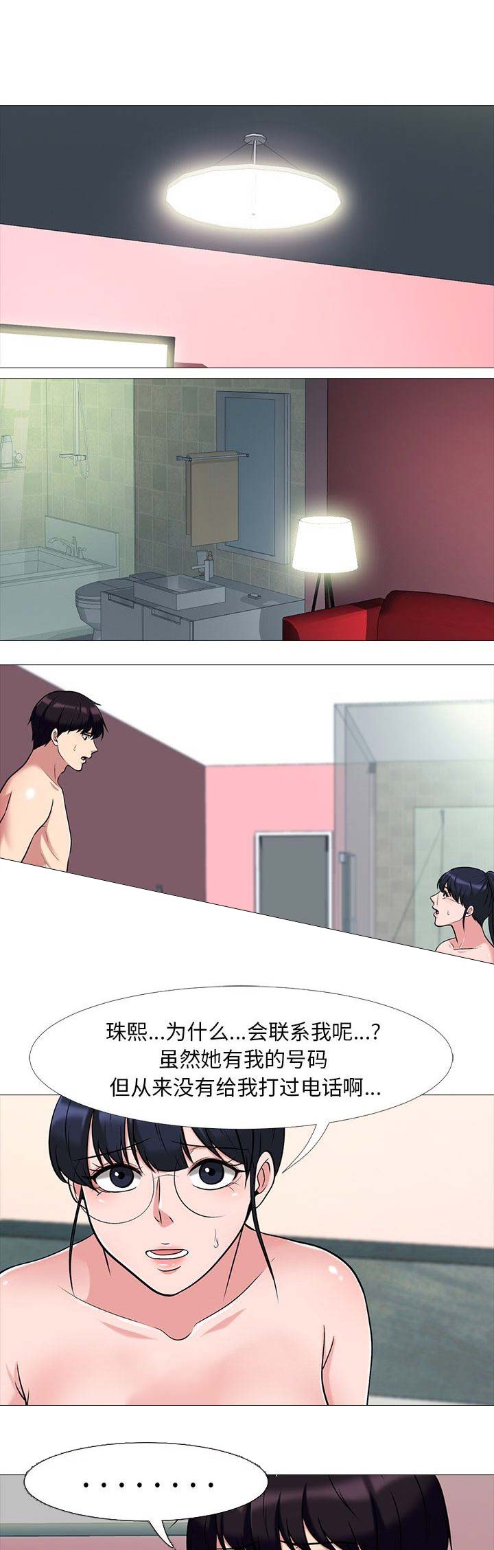 心机女教授漫画,第34话1图