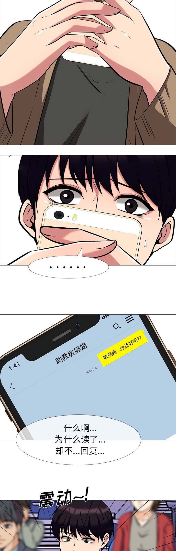 心机女教授漫画,第36话2图