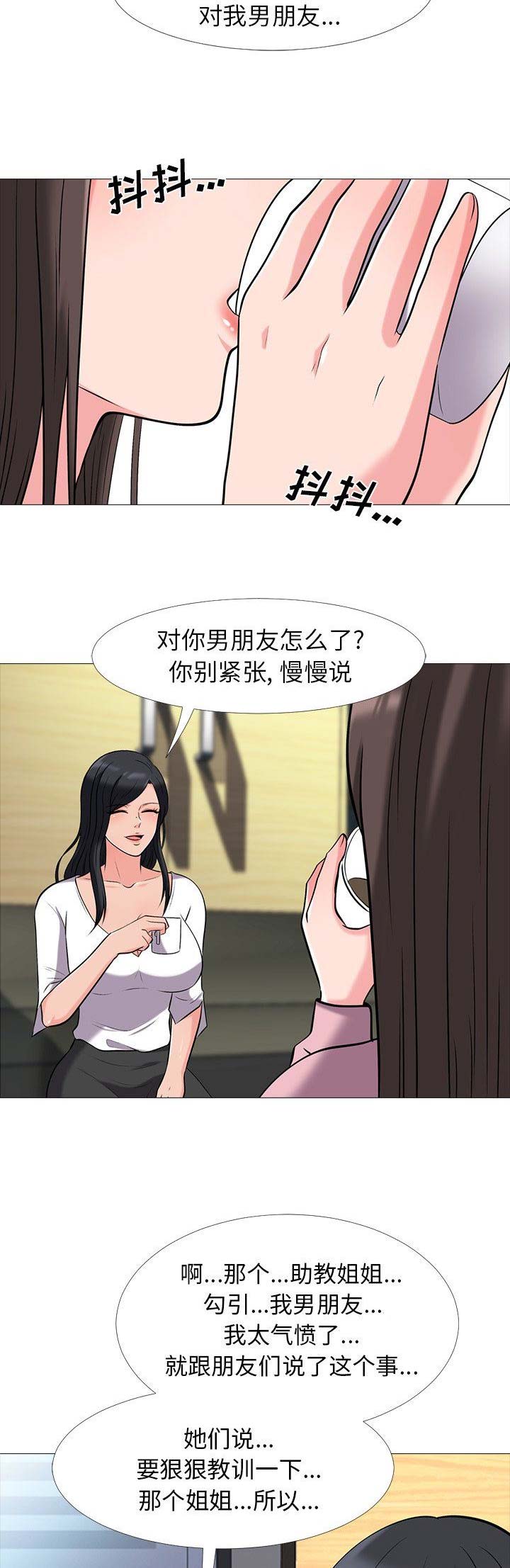 心机女教授漫画,第39话2图