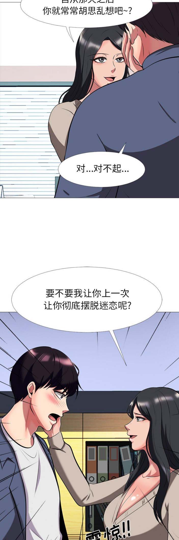 心机女教授漫画,第19话2图