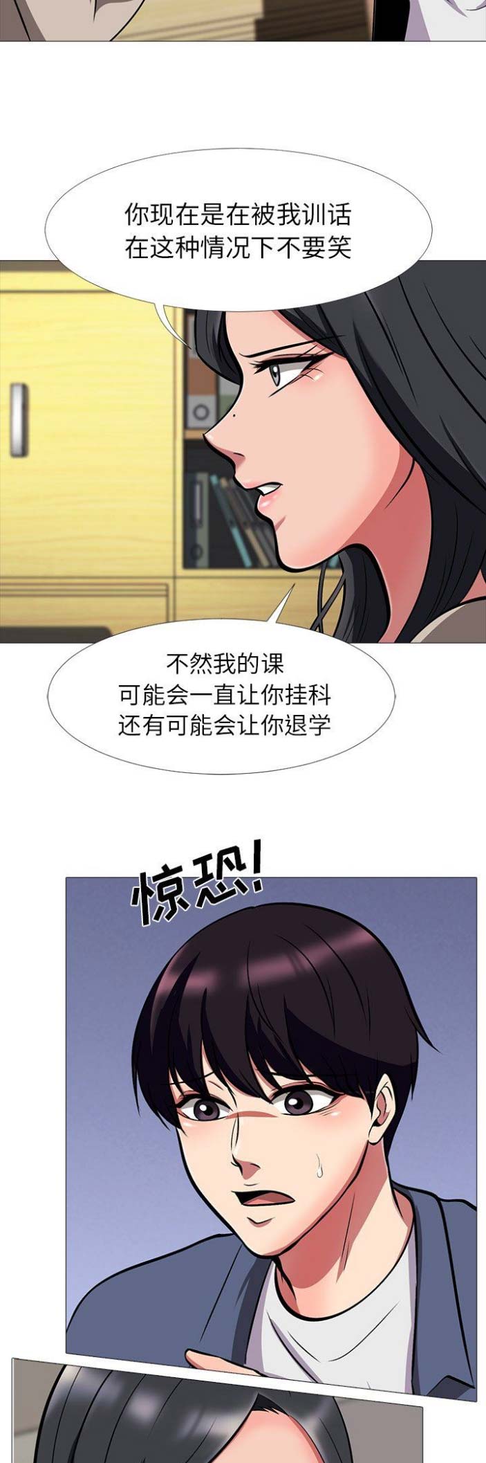 心机女教授漫画,第19话2图