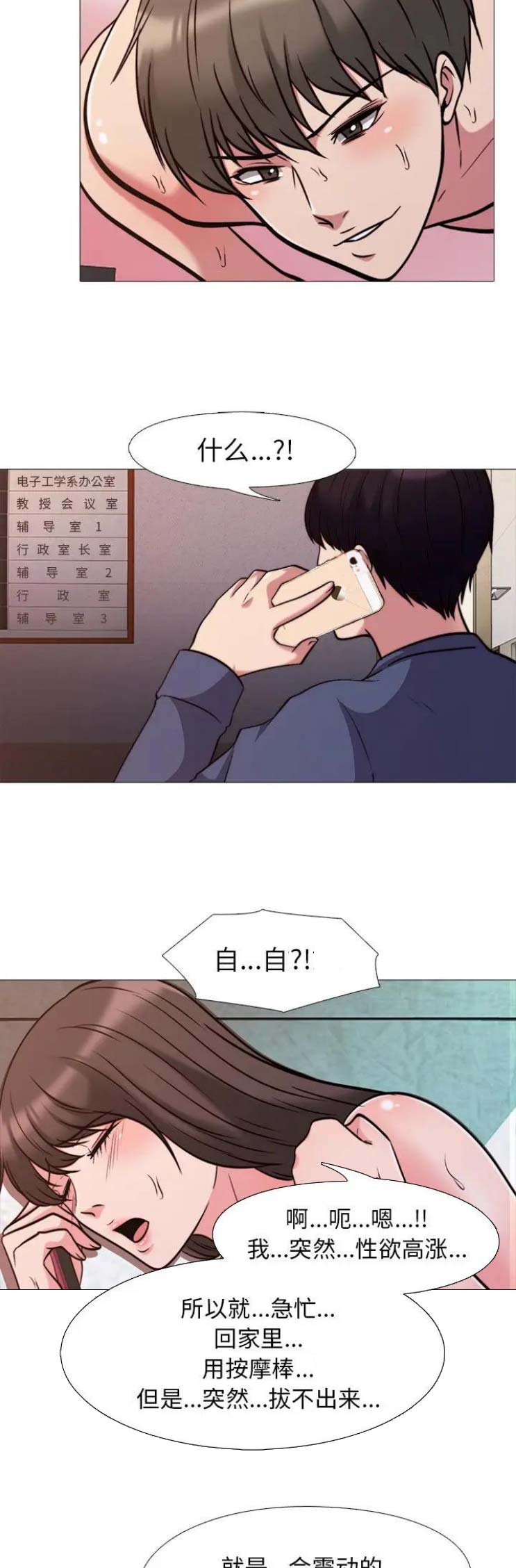 心机女教授漫画,第55话1图