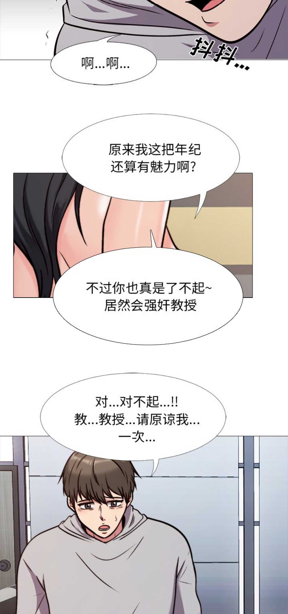 心机女教授漫画,第61话1图