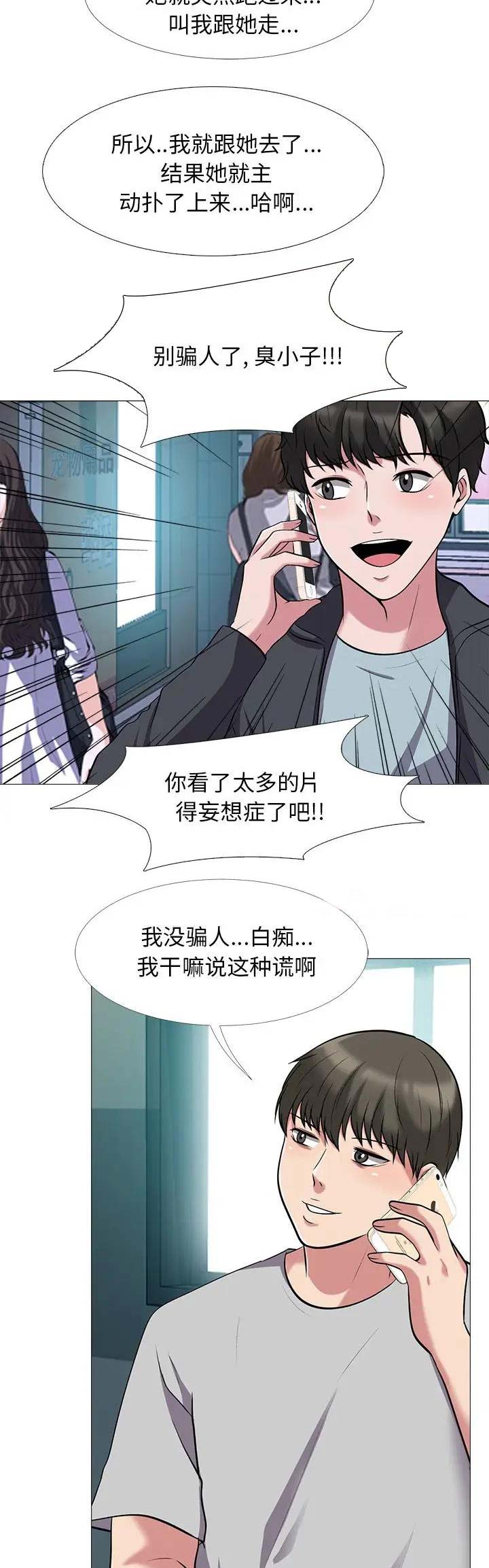 心机女教授漫画,第49话2图