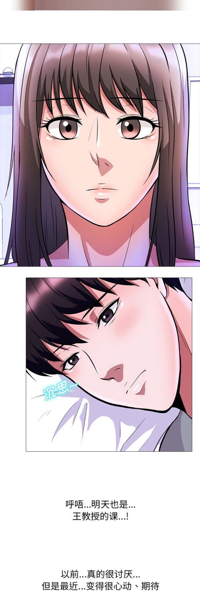 心机女教授漫画,第13话2图