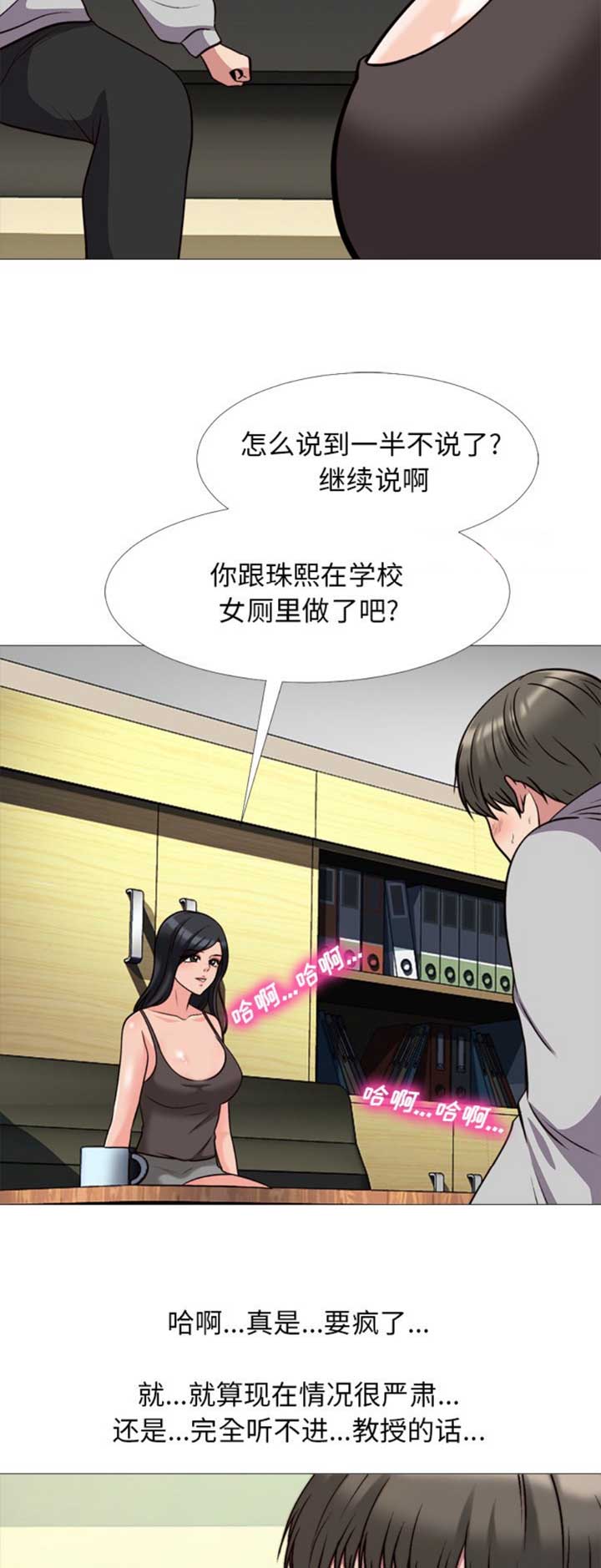 心机女教授漫画,第59话2图
