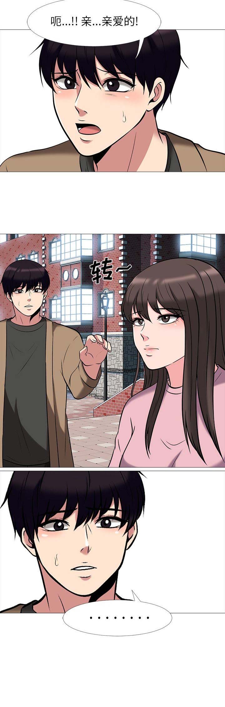 心机女教授漫画,第35话2图