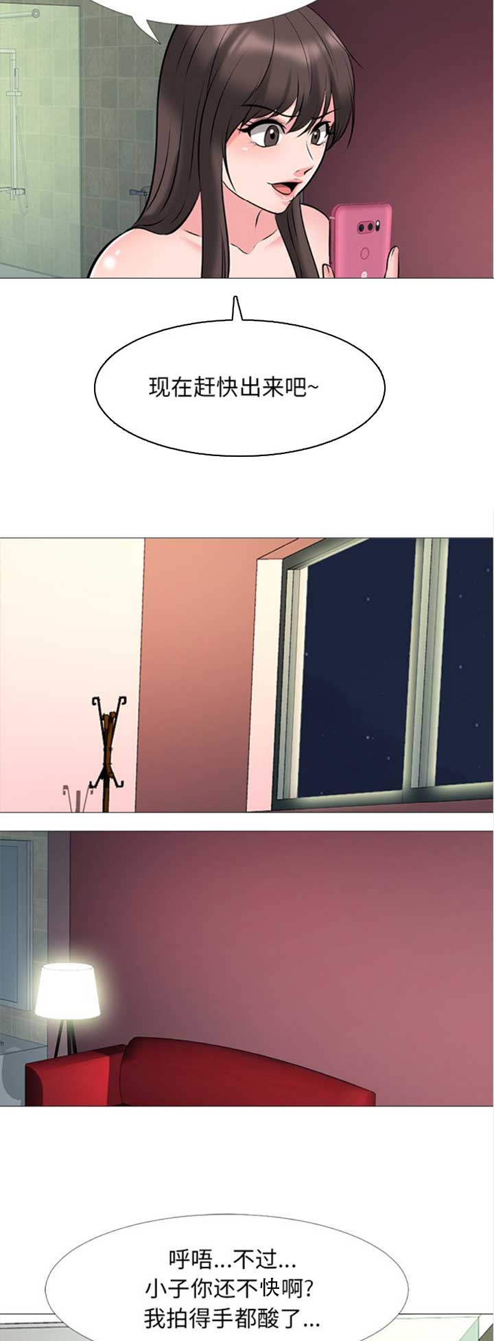 心机女教授漫画,第67话2图