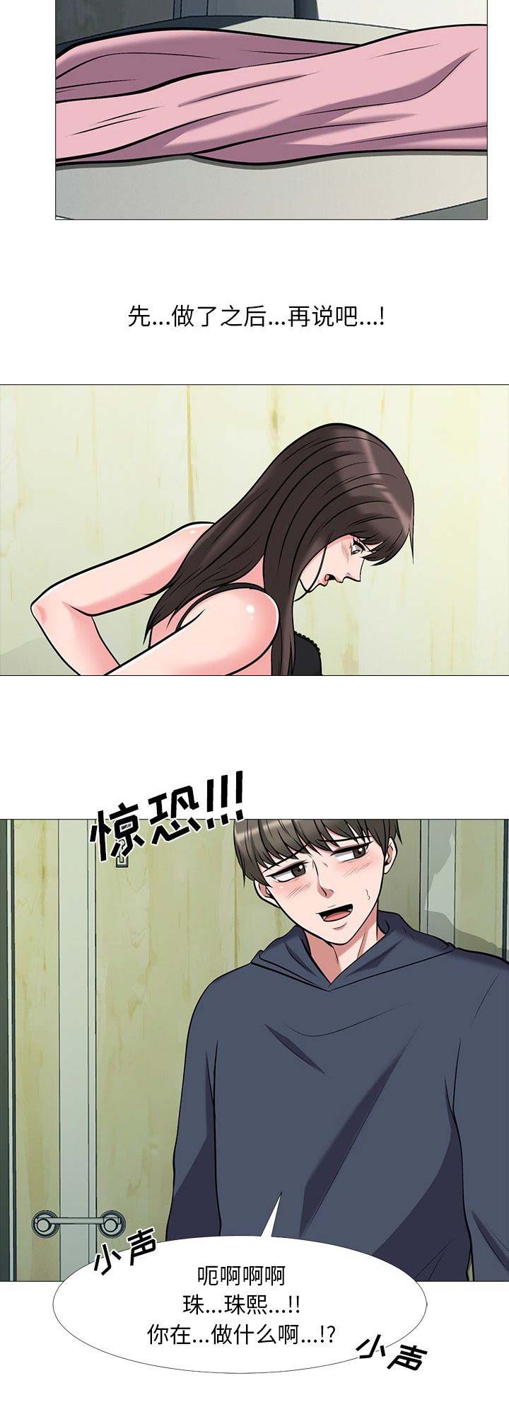 心机女教授漫画,第42话1图