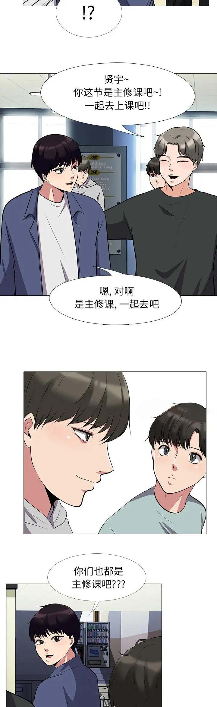心机女教授漫画,第51话2图