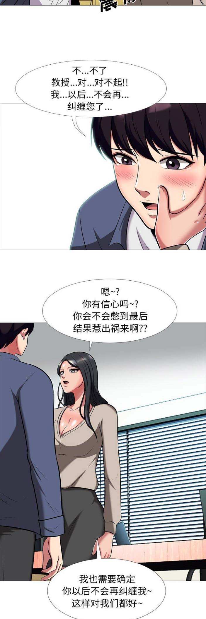 心机女教授漫画,第19话1图