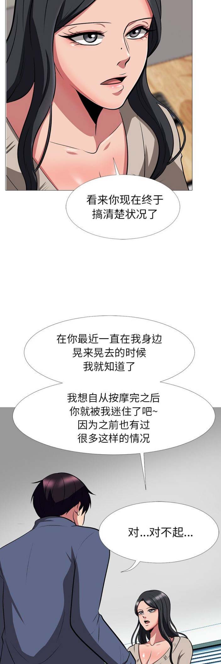 心机女教授漫画,第19话1图