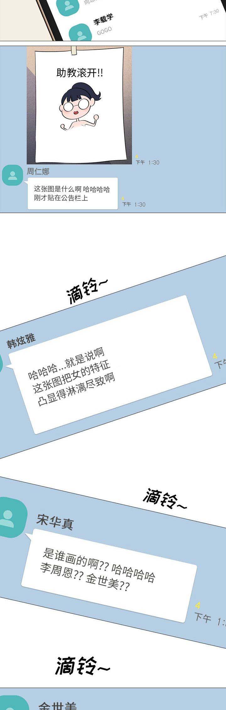 心机女教授漫画,第36话2图