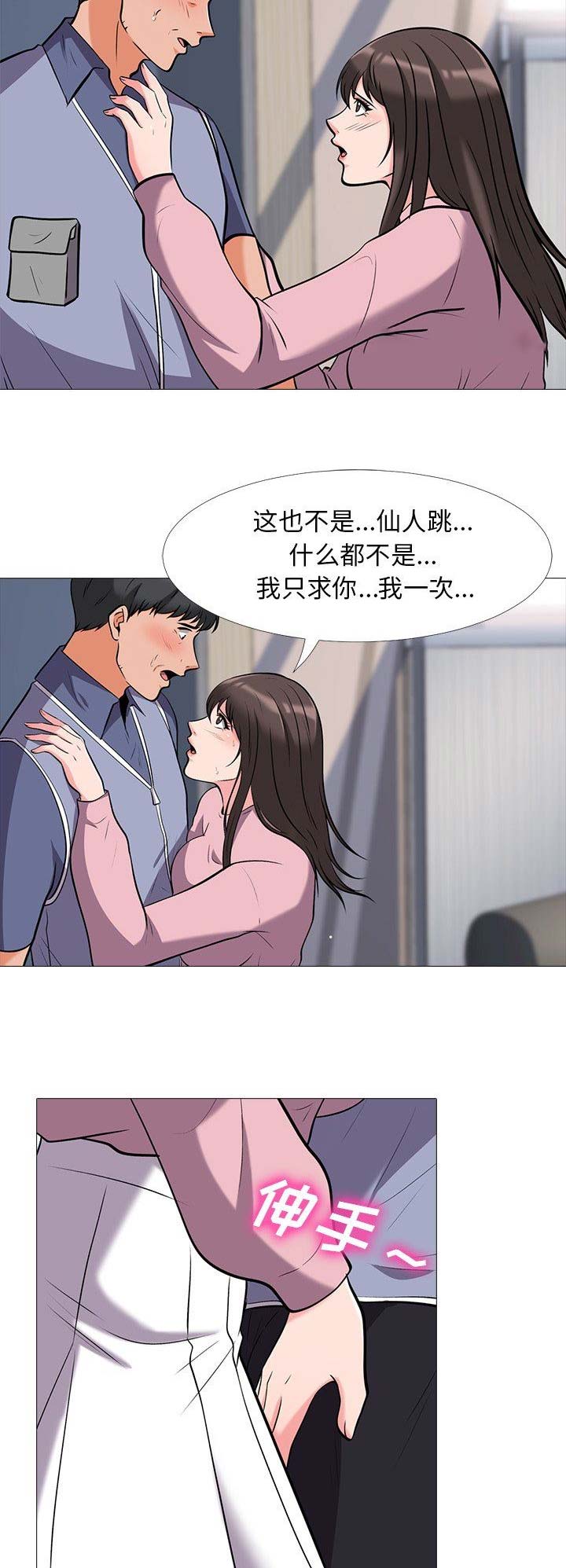 心机女教授漫画,第40话1图