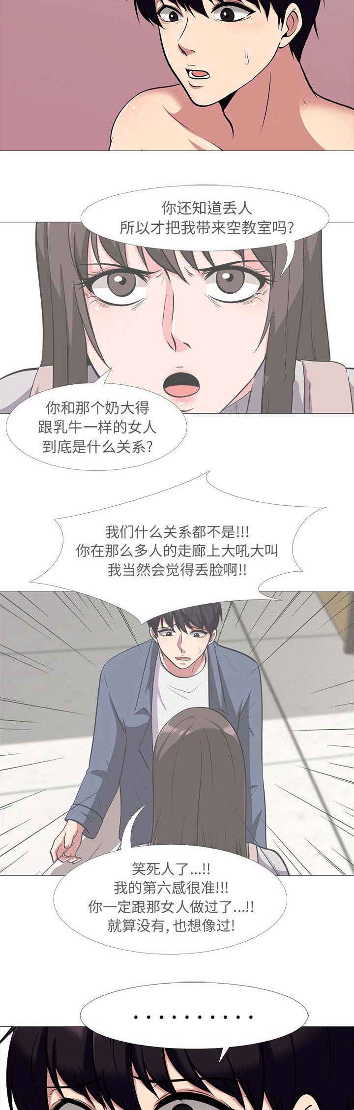 心机女教授漫画,第34话2图