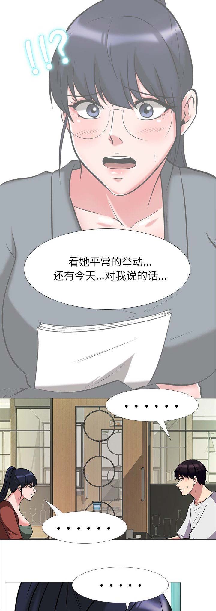 心机女总裁互相舌吻咬唇声了漫画,第30话2图