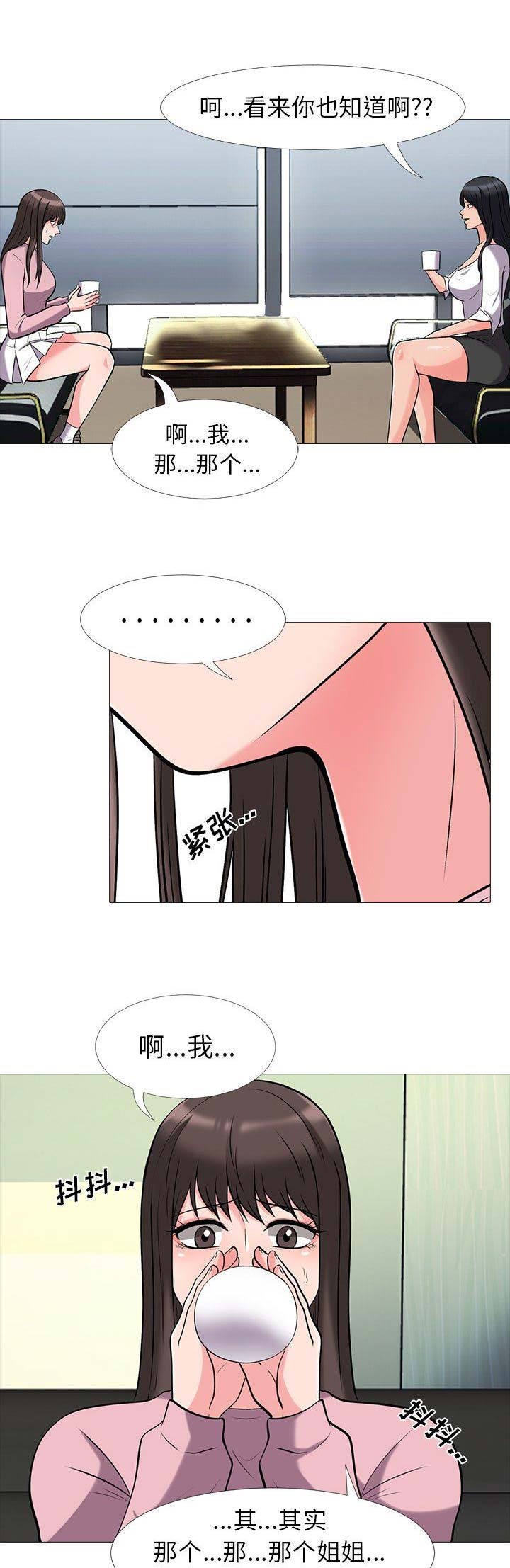 心机女教授漫画,第39话1图