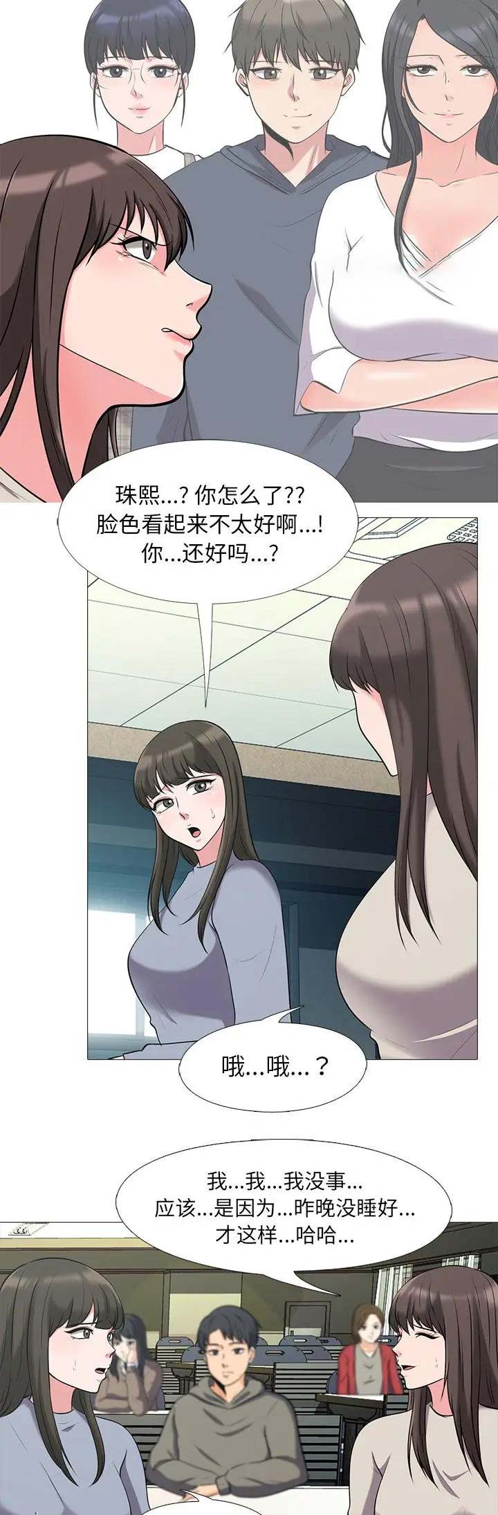 心机女教授漫画,第52话2图