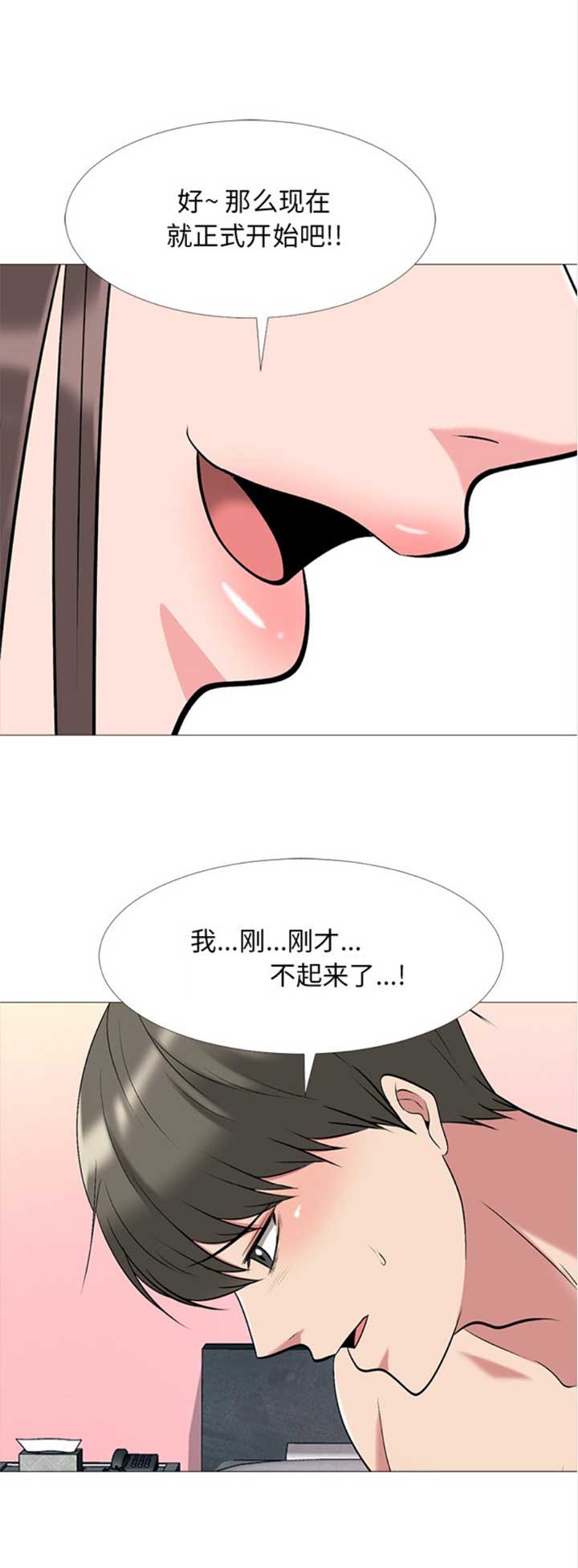 心机女总裁互相舌吻咬唇声了漫画,第67话1图