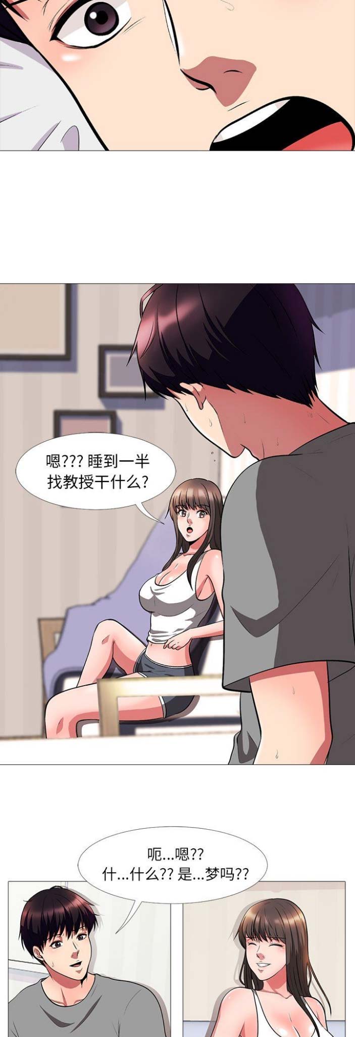 心机女教授漫画,第9话2图