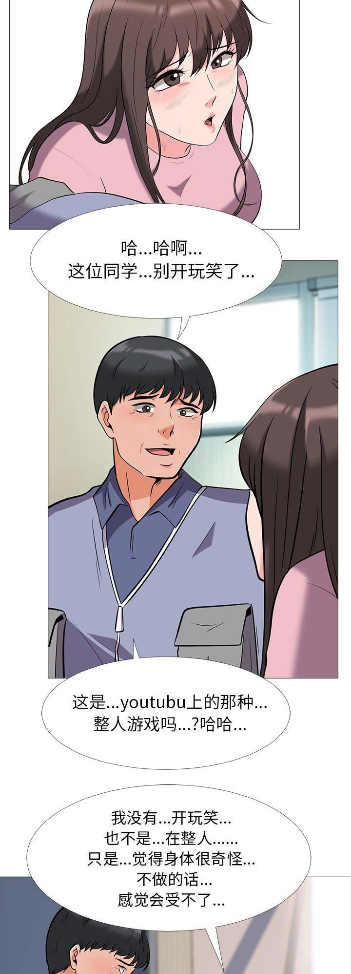 心机女教授漫画,第40话2图