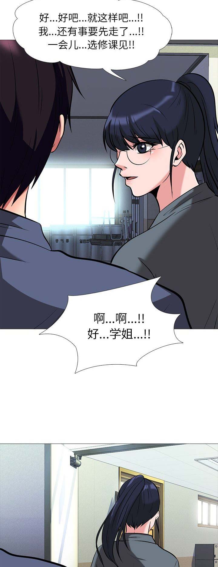 心机女教授漫画,第26话2图