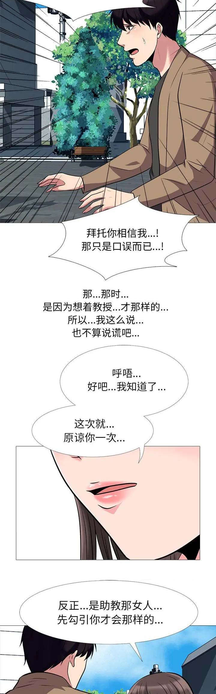 心机女教授漫画,第47话2图