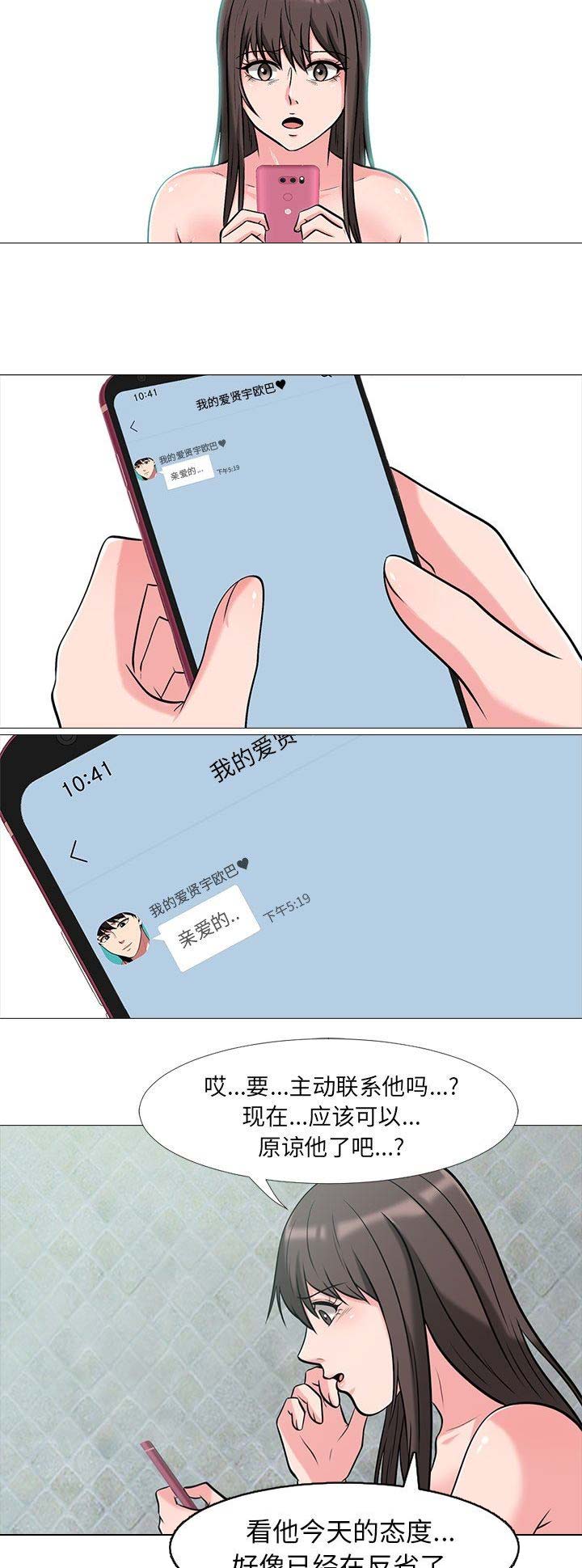 心机女教授漫画,第32话1图