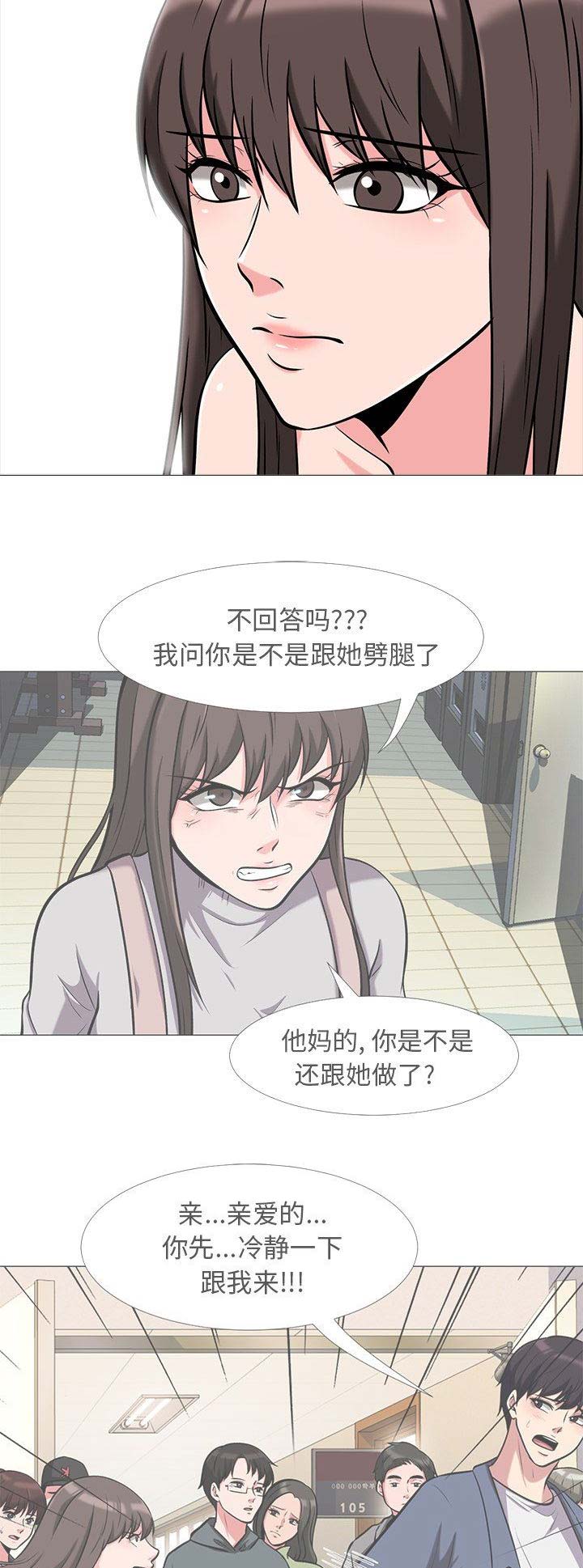 心机女教授漫画,第32话2图