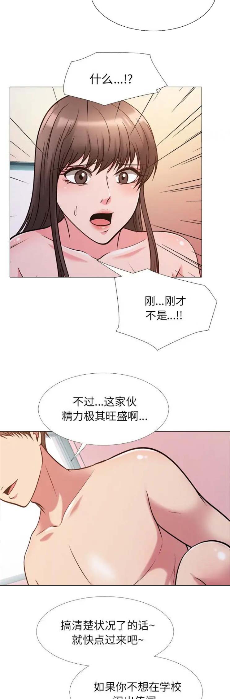 心机女教授漫画,第54话2图