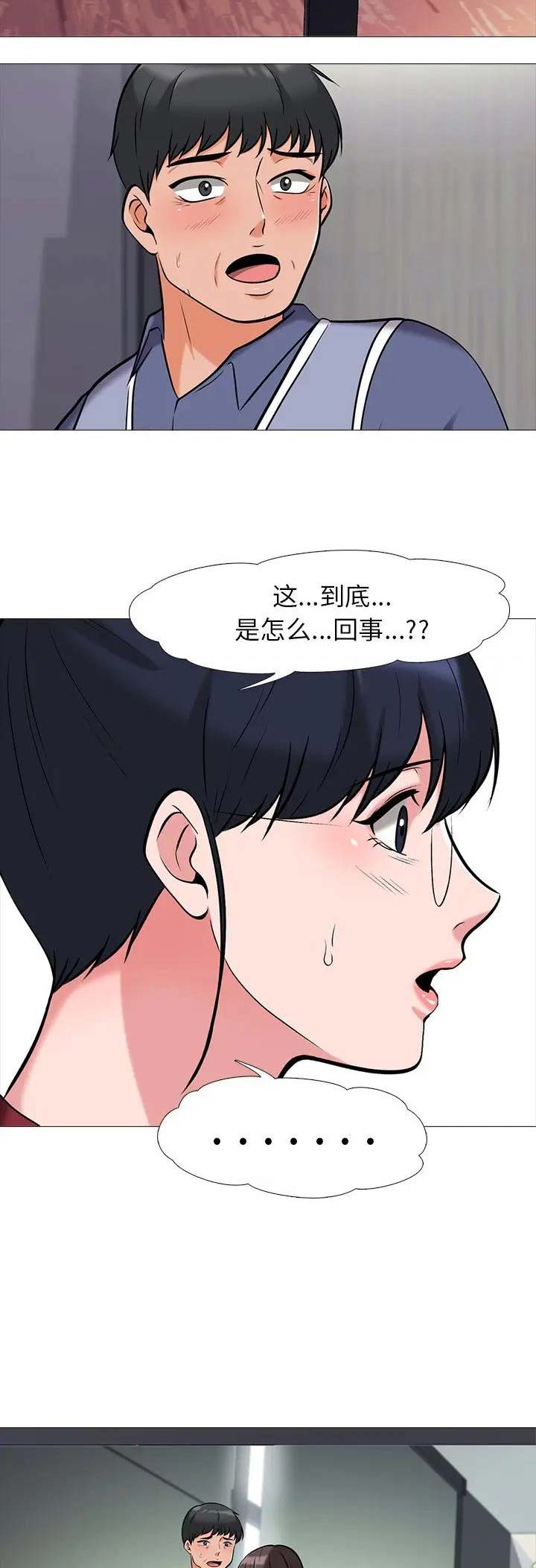 心机女教授漫画,第45话2图