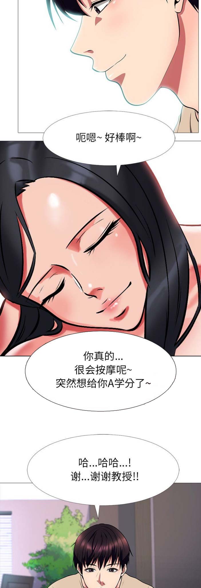 心机女教授漫画,第8话2图