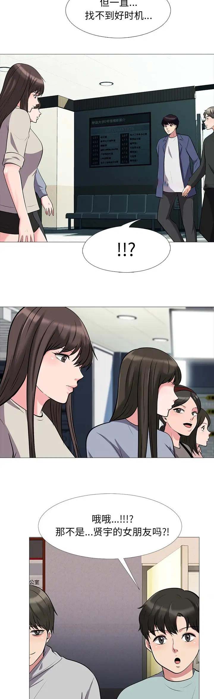 心机女教授漫画,第51话2图
