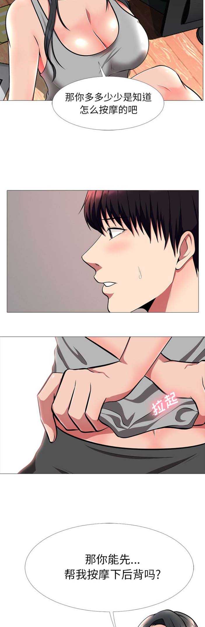 心机女教授漫画,第5话2图