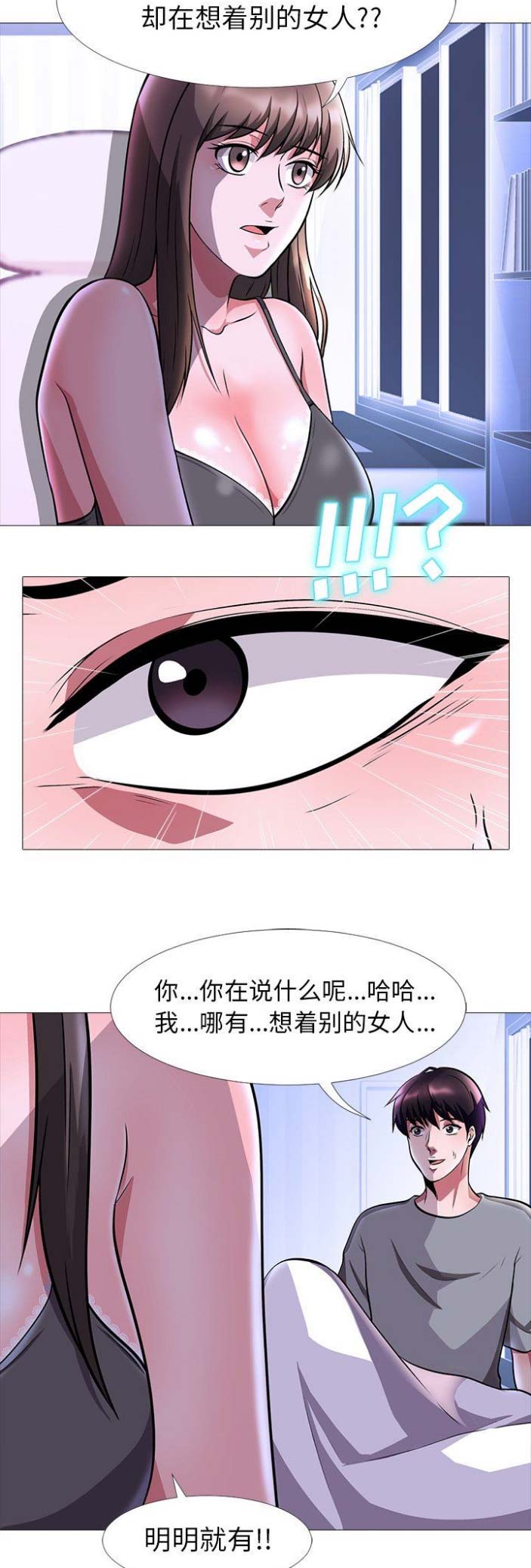 心机女教授漫画,第13话2图
