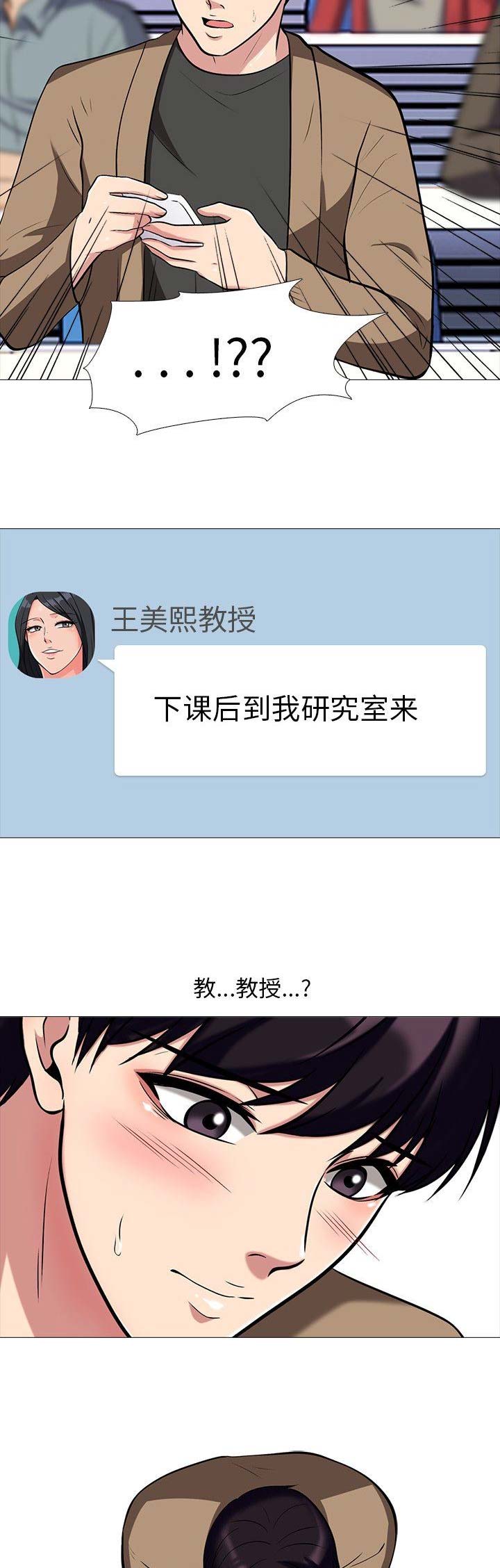 心机女教授漫画,第36话1图
