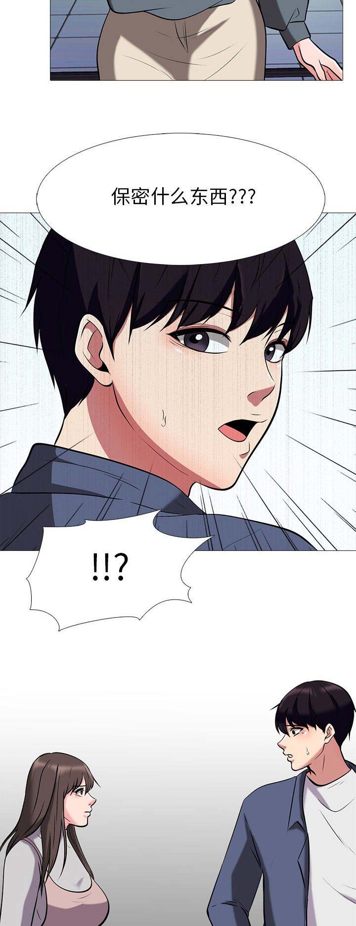 心机女教授漫画,第26话2图