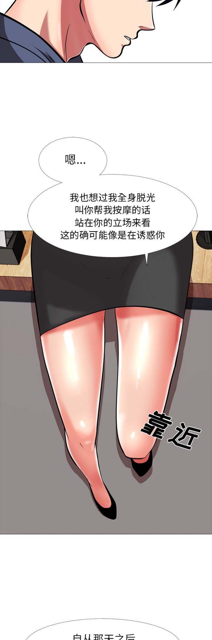 心机女教授漫画,第19话1图