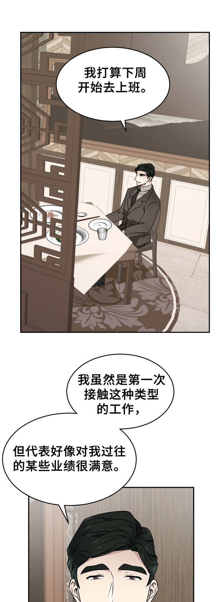 未知错误漫画,第10章：不愉快1图