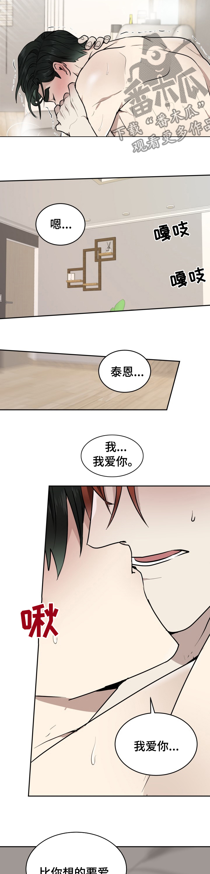 未知错误漫画,第16章：留在我身边2图