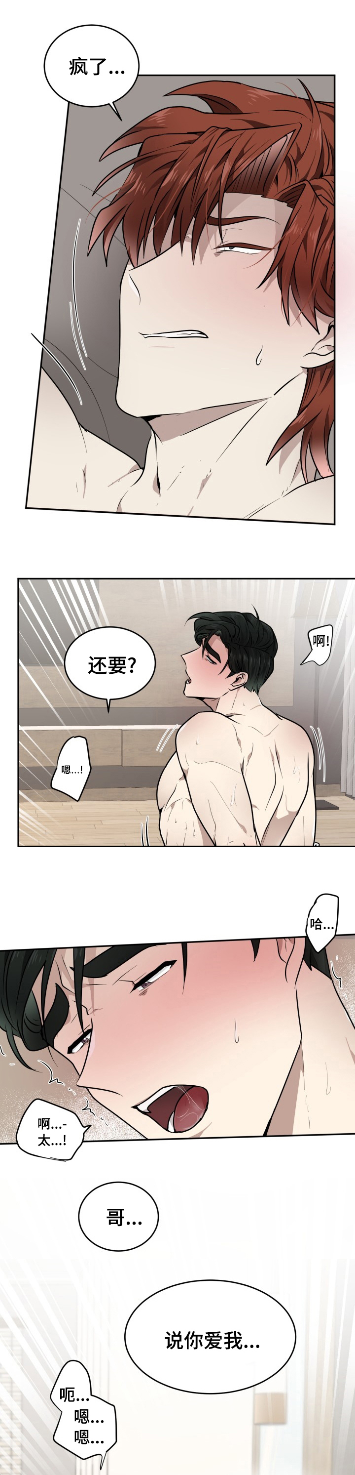 未知错误漫画,第16章：留在我身边1图