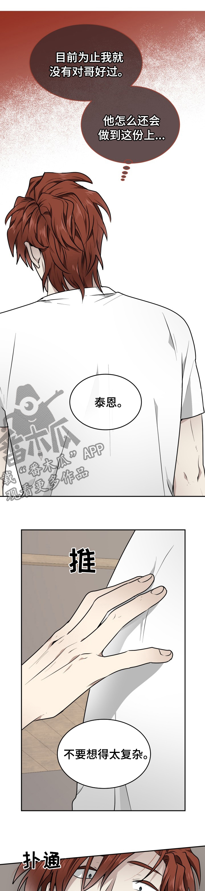 未知错误漫画,第16章：留在我身边1图