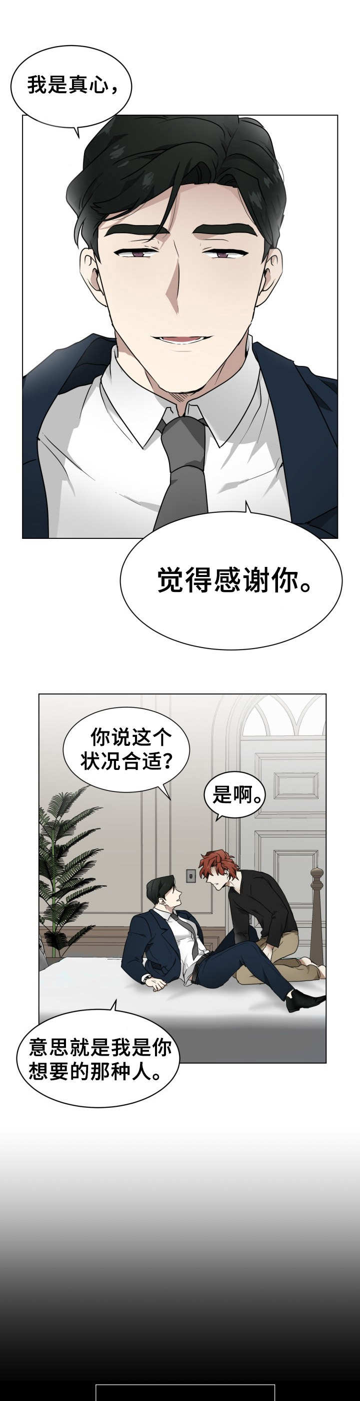 未知错误漫画,第3章：试试看2图