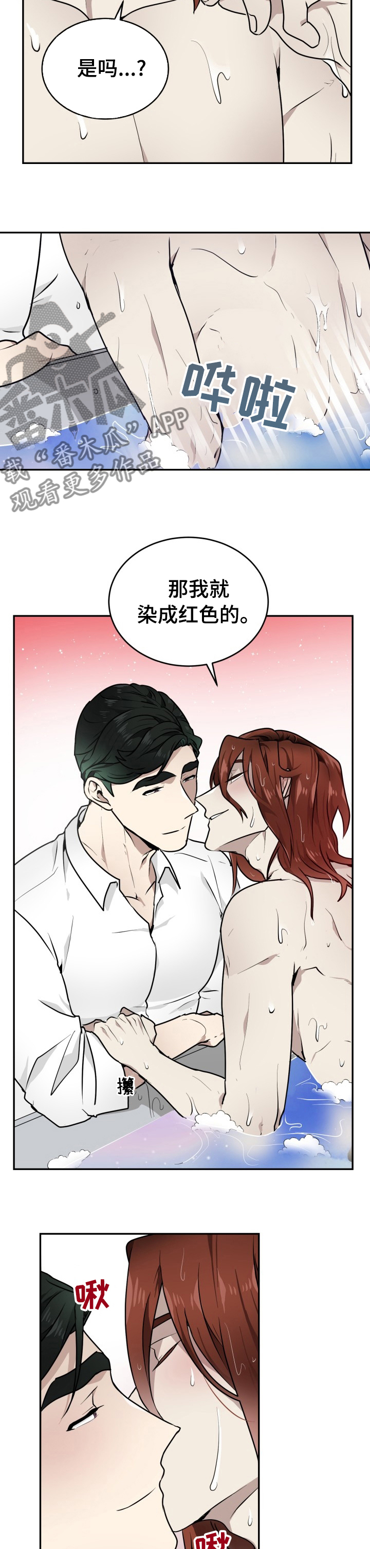 未知错误漫画,第18章：都可以给你1图