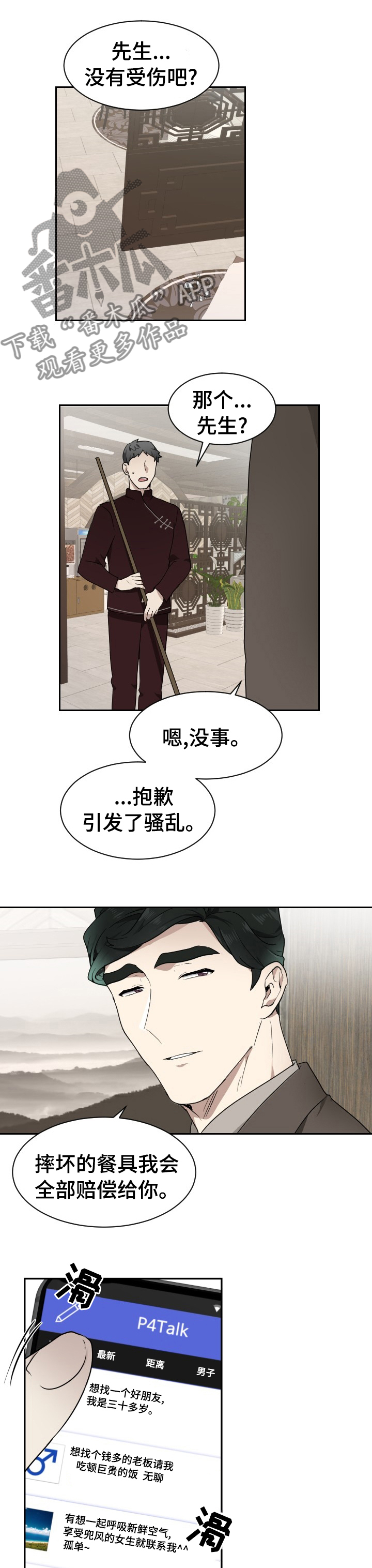 未知错误漫画,第11章：爱好1图