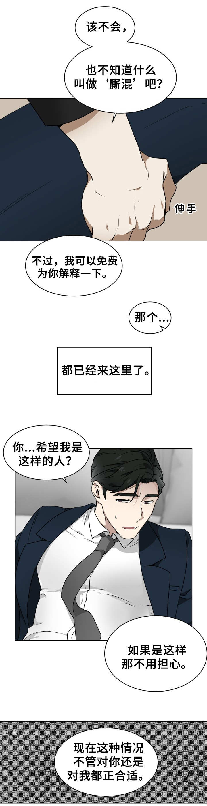 未知错误漫画,第3章：试试看1图