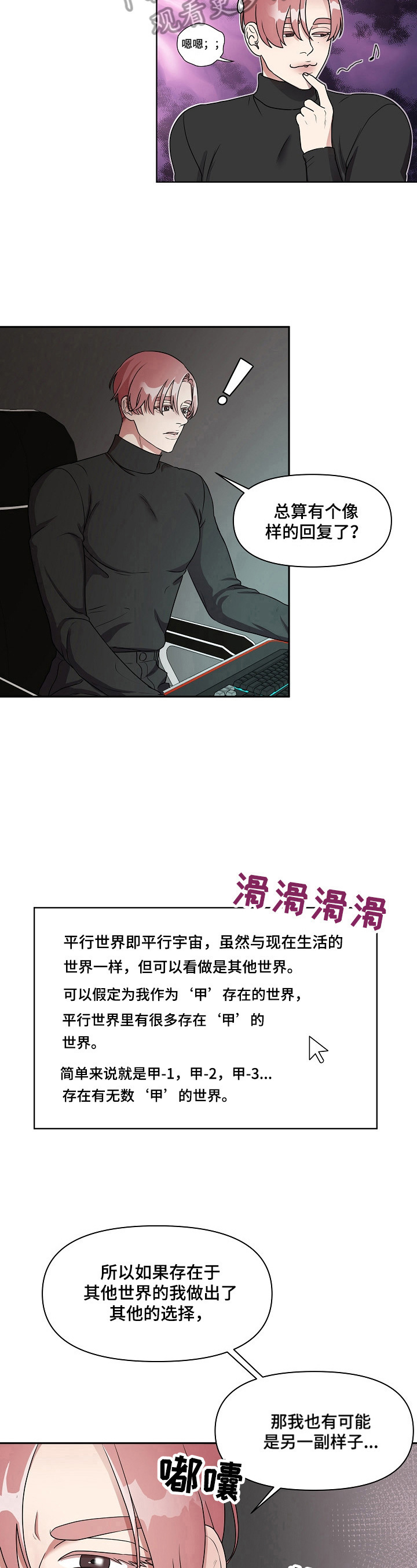 代替他人担任公司法人有风险吗漫画,第7章：回去的方法2图