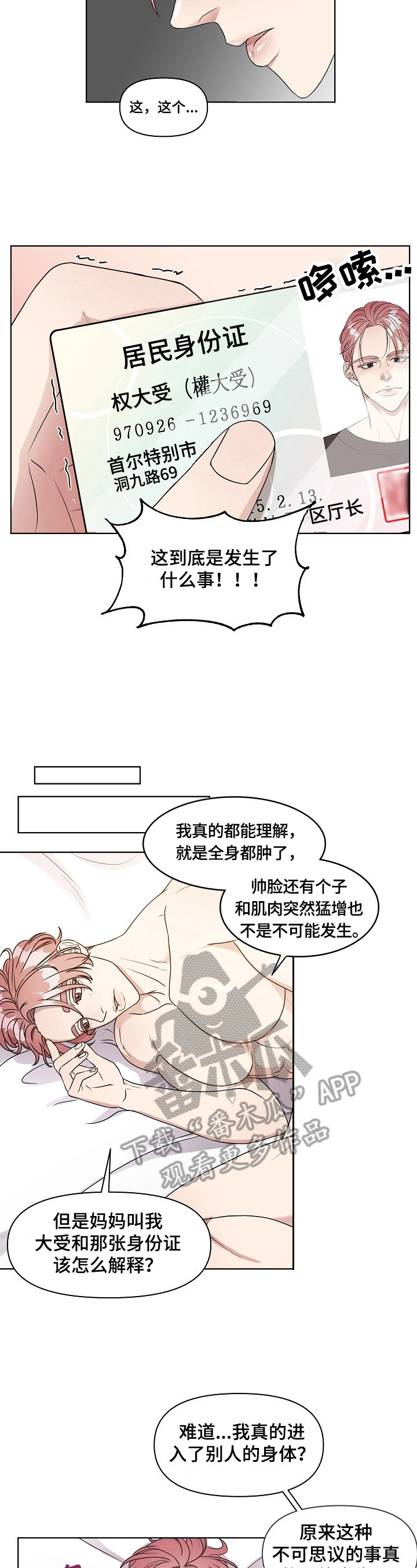 代替他的明星漫画,第2章：失败2图